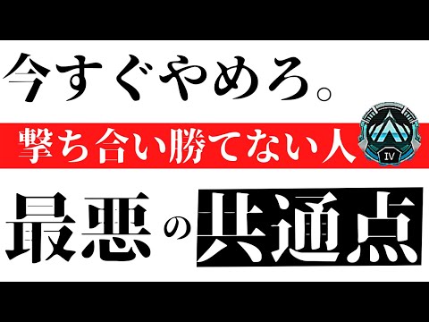 【APEX】プラチナ・ダイヤ帯で戦闘勝てない人の99％が出来ていない撃ち合い方、解説します。【ランクマッチ】