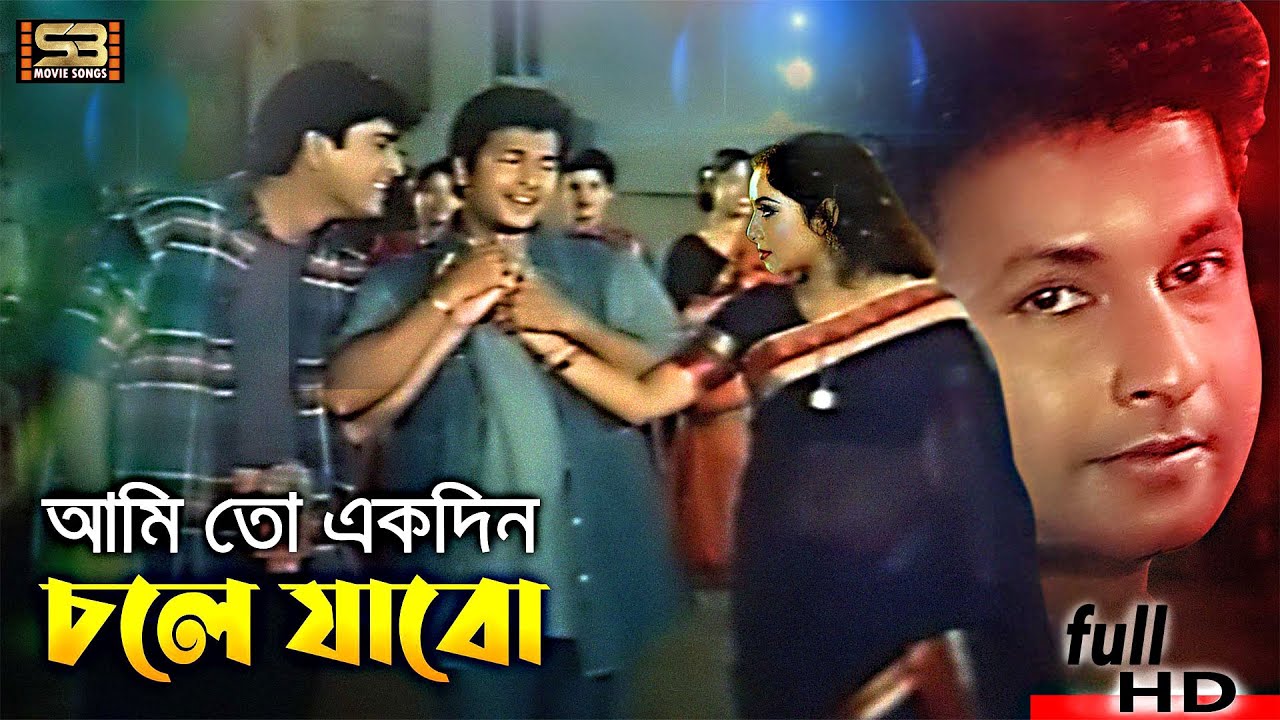 Amito Ekdin Chole Shabnur  Bapparaj Amit Hasan  Bhulona Amay  SB Movie Songs