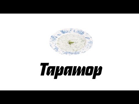 Рецепт супа таратор — болгарская окрошка