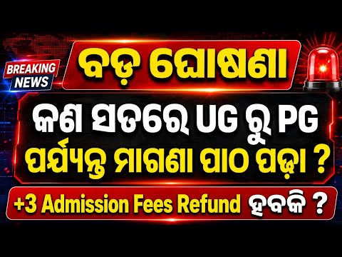 Ug To Pg free education system ? || +3 admission 2026 || refund of admission fees ||Refund or not ?