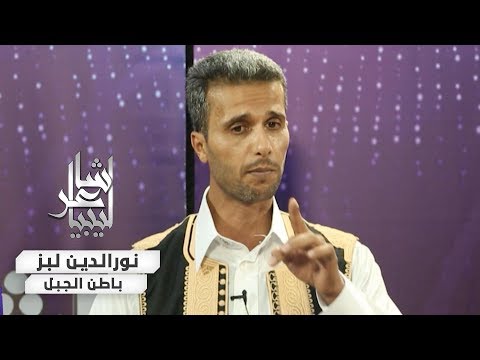 نورالدين لبز قصيدة عزة نفس