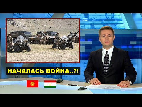 СРОЧНО! Пресс-центр Пограничных войск ГКНБ Республики Таджикистан сообщает! На границе все плохо!