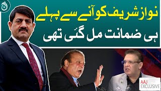 Nawaz Sharif got bail before coming: Humayun Mohmand - Aaj News