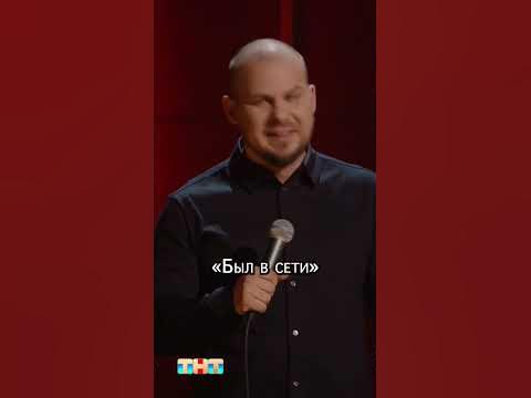 #валентинсидоров #тнт #standupтнт - YouTube