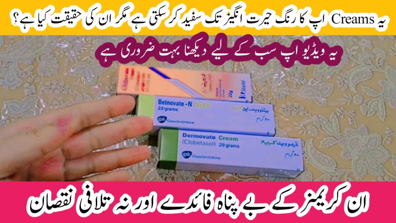 Rang gora karne wali creams ki haqeeqat clobevate,darmovate,betnovate