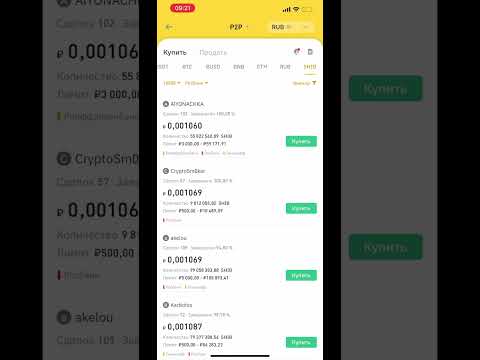 P2P СВЯЗКА ДЛЯ НОВИЧКА НА БИНАНС #shorts