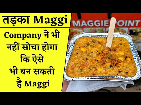 Tadka Maggi: Company ने भी नहीं सोचा होगा कि ऐसी भी बन सकती है Maggi | Raipur Street food