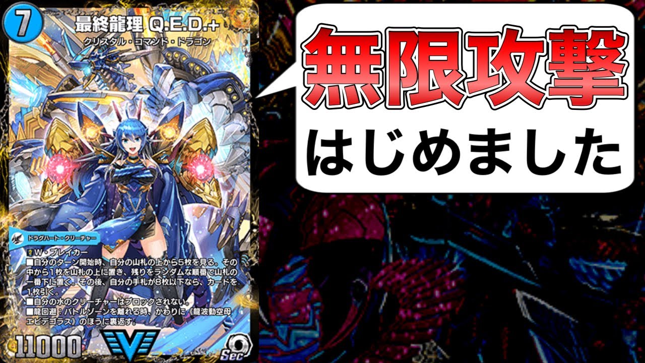 最終龍理QED＋さん、閣ループからの無限アタックできてしまうの草www 