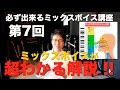 【ボイストレーニング動画】必ずできるミックスボイス講座 第7回【高い声を出す方法】