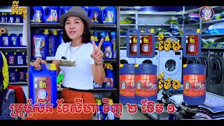 បរមសន យកសអក ២ ថម ១ កនងខសហ Yeaksa Mission