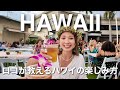 【ハワイ5泊7日🌴後半】ノースショアを満喫🚗ハワイ在住30年のKEIKOさんと行くオアフ東側ツアー🌈モアナ ルアウでハワイの伝統的なダンスショーを見るよ🌺