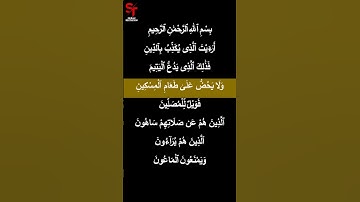 Surat Al-Ma'un #short  Surah 107  - سورة الماعون