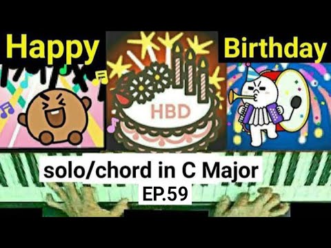สุขสันต์วันเกิด เปียโน สอนบรรเลง Happy Birthday piano tutorial