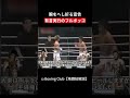 腕をへし折る宣告 有言実行のフルボッコ