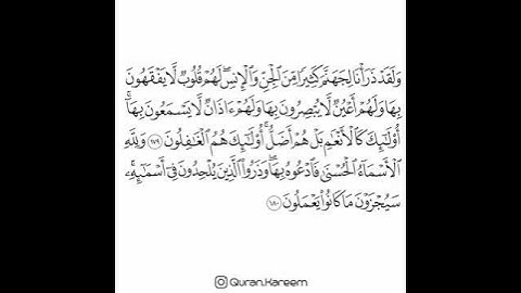 #ماهر_المعيقلي, سورة الأعراف - من الآية 179 الى الآية 180