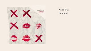 : Xcho & Mot- (/lyrics)