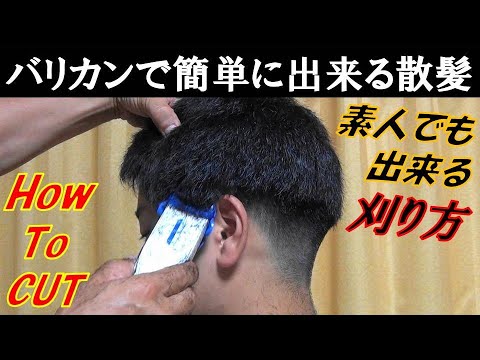 散髪の仕方 男の子 Diy おうちで散髪 バリカンの使い方 スポーツ刈り 刈り上げ方 How To Cut For Hair 素人でもバリカンを使えば簡単に出来る 子供とスキンシップ Youtube