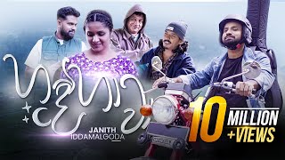 Hande Hawa Janith Iddamalgoda Sinhala New Music Video 2023