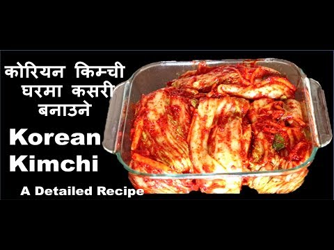 How to make korean kimchi|कोरियन किम्ची| Korean kimchi Recipe | Korean Kimchi in Nepali | kimchi
