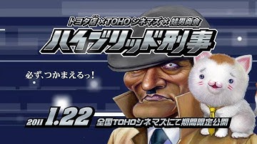 映画『ハイブリッド刑事（デカ）』予告編