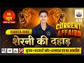 15 June Current Affairs 2026 | Complete Revision Class | Today Important News | Kanta Maam