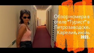 Обзор номера в отеле 