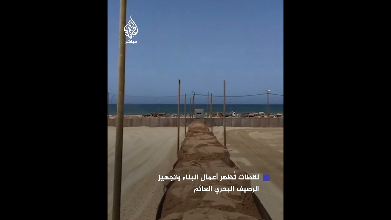مقطع مصوّر نشره الجيش الإسرائيلي لأعمال البناء وتجهيز الرصيف البحري العائم على شاطئ قطاع غزة