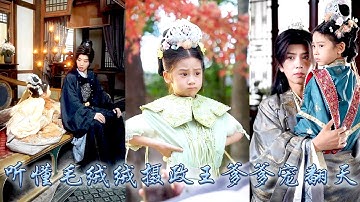 娘親剛死，她就被路過的攝政王撿回宮，進入皇宮後她竟能夠聽懂小動物的心聲，從此被當成福星成了大盛唯一的公主，外祖父母悔不當初找上門認親，攝政王霸氣護女：想跟本王搶閨女，你們有幾條命？#古装言情  #穿越