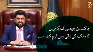 FPCCI has an important role in the development of Pakistan: Governor Sindh Kamran Tessori | Aaj News