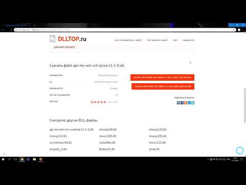 Как скачать api-ms-win-crt-conio-l1-1-0.dll. Ошибка, отсутствует файл