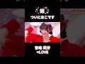 ついに姫、オコです #音嶋莉沙 #髙松瞳 #イコラブ