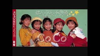 Video thumbnail of "CoCo　はんぶん不思議"