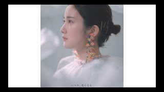 「春に僕はなくなる」湯木慧 MV