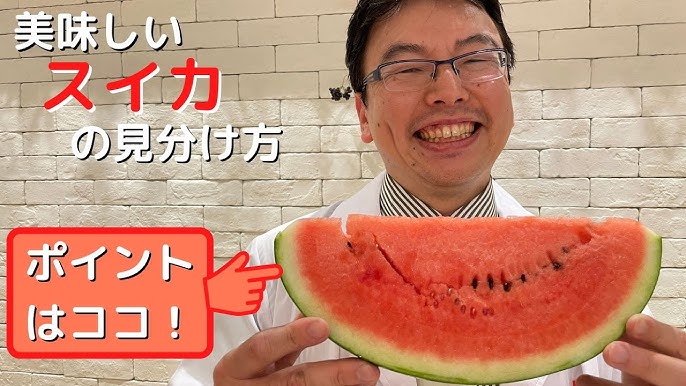 生産者直伝 甘い スイカの美味しい切り方 Youtube