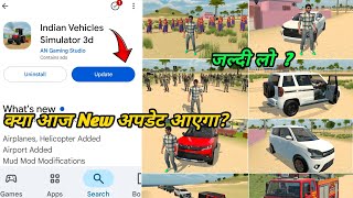 आज New अपडेट कब आएगा ?🤑 in Indian Vehicle Simulator 3d Game Me New Update Kaise Kare 💥 screenshot 2