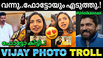 ഉണ്ണിക്കണ്ണൻ്റെ വിജയ് ഫോട്ടോ...😍 | Mamitha baiju | Unnikannan | Vijay | Jananayagan | Troll video