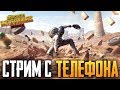 ЗАБИРАЮ РАМКУ ЗАВОЕВАТЕЛЯ PUBG MOBILE