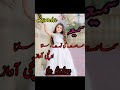 Samia سمعیہ Name Meaning In Urdu And English Yt Shorts 2023 Samia سمعیہ Name Meaning In Urdu And English Yt Shorts 2023