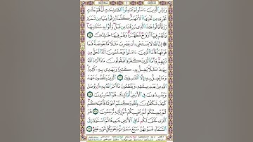 سورة البقرة /الغامدي/صفحة 5