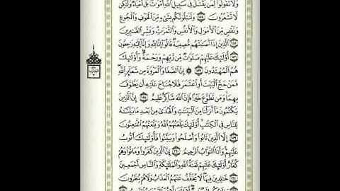 الصفحة 23 من سورة البقرة  بصوت الشيخ ماهر المعيقلي