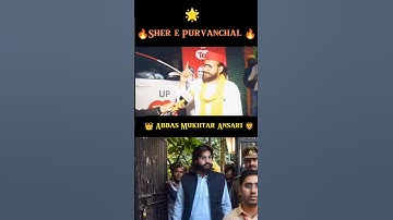 🦁 हम डरते है सिर्फ अल्लाह से 🤲 #abbasansari 🦁👑 #mukhtaransari #shere #purvanchal ⚔️ #mau #mla ⚔️