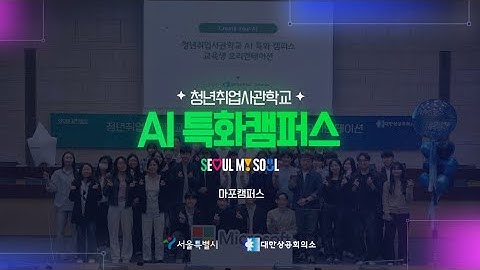 도전이 현실이 되다💡 청년취업사관학교 x Microsoft AI 엔지니어 이야기