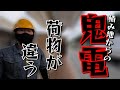 【長距離トラック運転手】緊急事態!積み込み完了後、お客様から鬼電!【千葉~神戸】