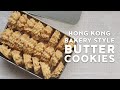 Hong Kong Jenny's Bakery Style Butter Cookies | Melt-in-your-mouth Fragrant Buttery Cookies | 珍妮曲奇