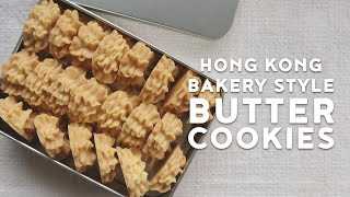 Hong Kong Jenny's Bakery Style Butter Cookies | Melt-in-your-mouth Fragrant Buttery Cookies | 珍妮曲奇