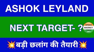 Ashok Leyland Share Latest News | Ashok Leyland Share News Today | Ashok Leyland Share Price Today