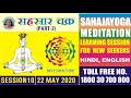 SESSION 10 | SAHASRAR CHAKRA PART-2 | Sahajayoga Meditation Learning | Hindi & English | 22 May |5PM