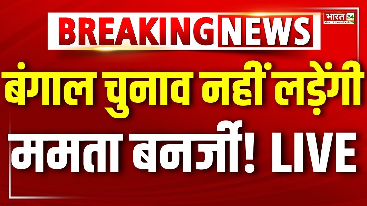 Mamata Banerjee Will Not Contest the 2026 Elections | TMC Big Politician Resign | TMC | ED Raid