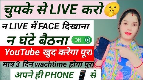 Loop Live में ना Face दिखाना ना घंटो बैठना लोग Live Watch करे या ना करे | फिर भी 3 दिन में Complete