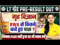 UP LT Grade Home Science 2026 | LT Grade Home Science Pre Result 2026 | UPPSC LT Grade Result Update